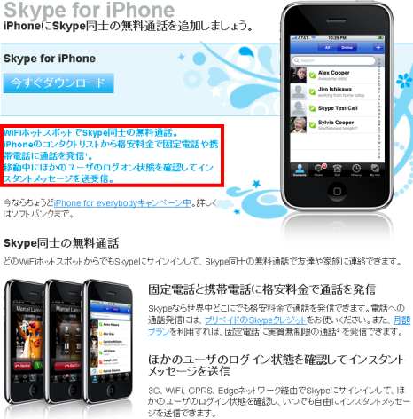 Skype for iPhone(XJCv tH[ ACtH[)̐摜