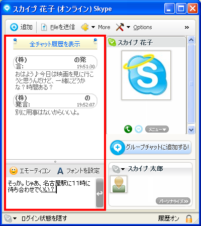 Skype(XJCv)̃`bg