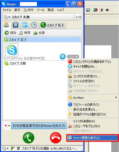 Skype(XJCv)̃`bgۑ