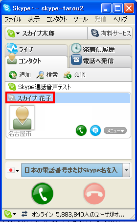 Skype(スカイプ)のマイコンタクト追加の承認が降りていない状態