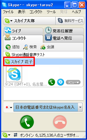 Skype(スカイプ)のマイコンタクト追加が承認された状態