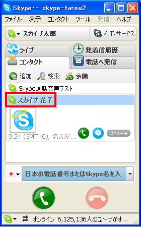 Skype(XJCv)̃}CR^NgǉFꂽ