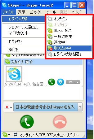 Skype(XJCv)̃OCԂύX