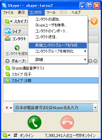 Skype(XJCv)̐VKR^NgO[v쐬