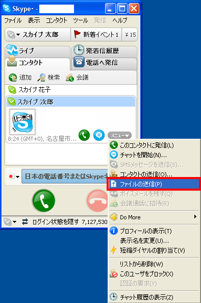 Skype(XJCv)̃t@CM