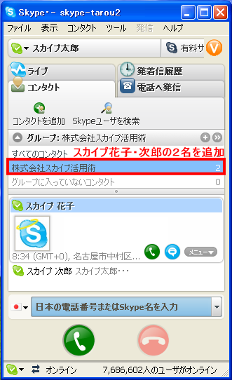 Skype(スカイプ)グループの人数を確認
