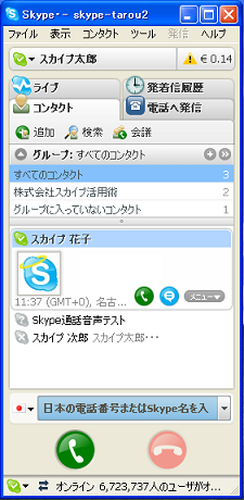 Skype(スカイプ)の起動画面