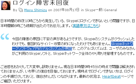 Skype(スカイプ)にログイン(接続)できない問題 未回復(17日朝)