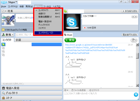 Skype(XJCv) 4.0 for Windows̕\ύX@