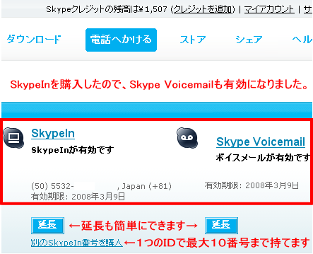 Skype(スカイプ)マイアカウントから確認