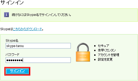 Skype(XJCv)ɃOC