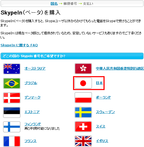SkypeIn(XJCvC)ԍ̍I