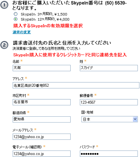 SkypeIn(XJCvC)ŵ߂ɘA