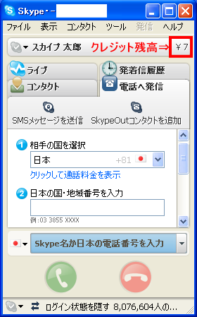 Skype(スカイプ)クレジットの残高「７円」