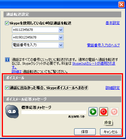 SkypeVoicemail(XJCv{CX[)̐ݒQ