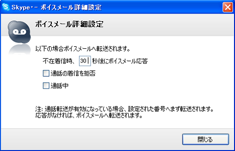SkypeVoicemail(XJCv{CX[)̐ݒR