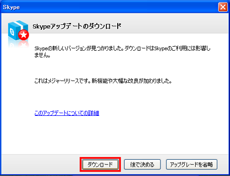 Skype(XJCv)̃Abvf[g̃_E[h