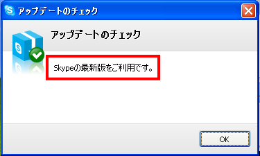 Skype(XJCv)̍ŐVł̊mF