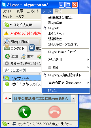 Skype(XJCv)̃Abvf[g̐ݒ